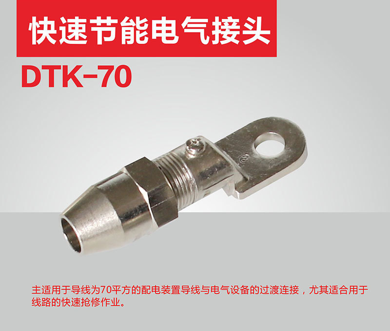 High-speed energy-saving electrical connector
